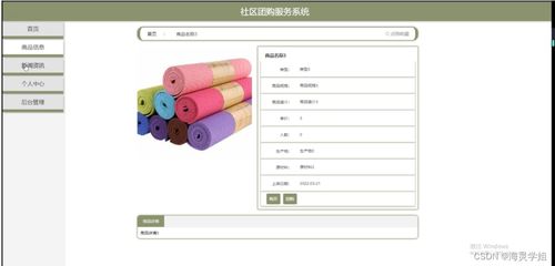 基于SSM框架的社區(qū)團(tuán)購服務(wù)系統(tǒng)設(shè)計(jì)與實(shí)現(xiàn)